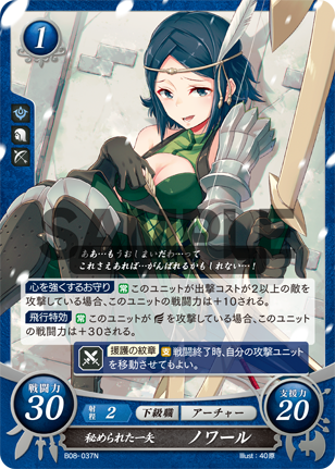 秘められた一矢 ノワール