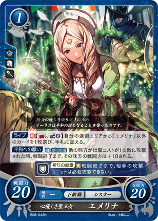 心優しき聖王女 エメリナ