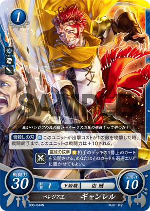 ペレジア王 ギャンレル