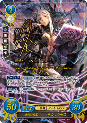魔性の黒翼 インバース
