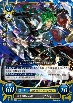 双斧の雇われ騎士 ランド