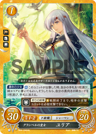グランベルの皇女 ユリア