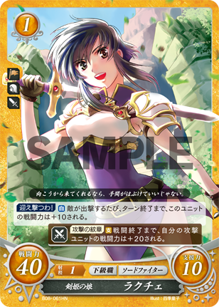 剣姫の娘 ラクチェ