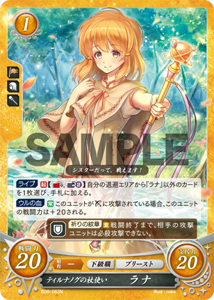 ティルナノグの杖使い ラナ