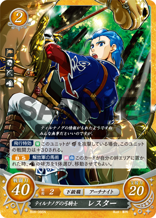 ティルナノグの弓騎士 レスター