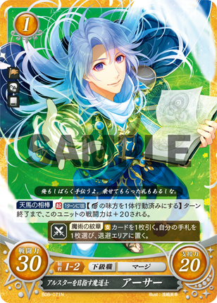 アルスターを目指す魔道士 アーサー