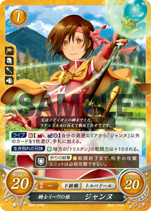 騎士イーヴの娘 ジャンヌ