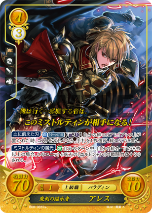 魔剣の継承者 アレス