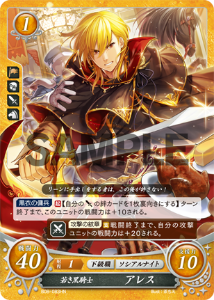 若き黒騎士 アレス