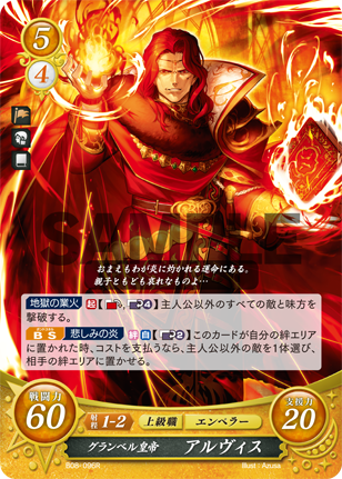 グランベル皇帝 アルヴィス