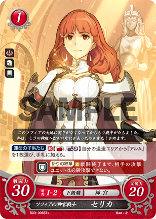 ソフィアの神官戦士 セリカ