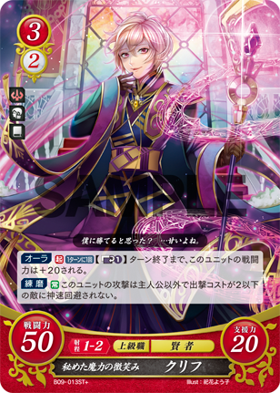 秘めた魔力の微笑み クリフ