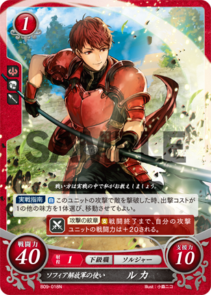 ソフィア解放軍の使い ルカ
