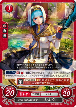 ミラに仕える修道女 シルク