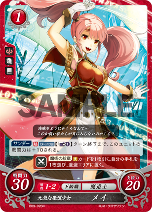 元気な魔道少女 メイ