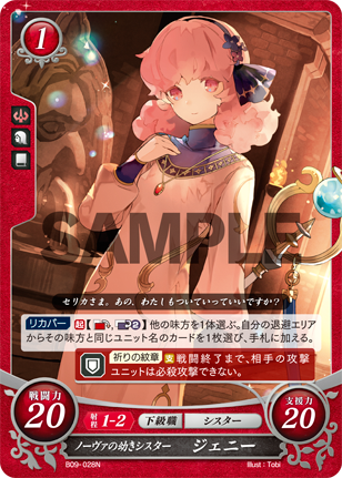 ノーヴァの幼きシスター ジェニー