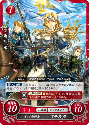 美しき女騎士 マチルダ