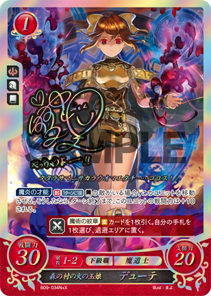 森の村の火の玉娘 デューテ