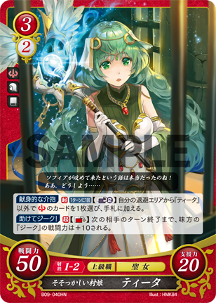 ティータ