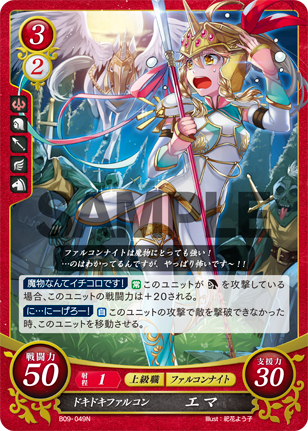 ドキドキファルコン エマ
