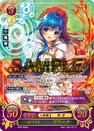 美しき才炎 リリーナ