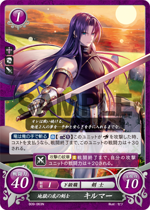 地獄の底の剣士 キルマー