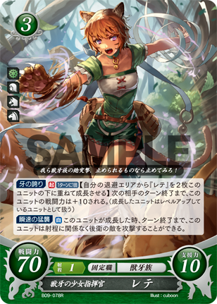 獣牙の少女指揮官 レテ