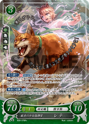 獣牙の少女指揮官 レテ