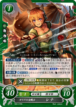 ガリアの女戦士 レテ