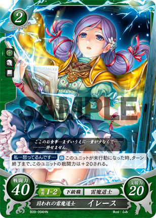 囚われの雷魔道士 イレース