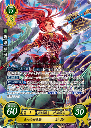 赤心の神竜騎 ジル
