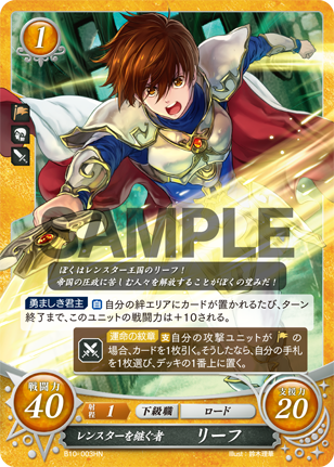 レンスターを継ぐ者 リーフ