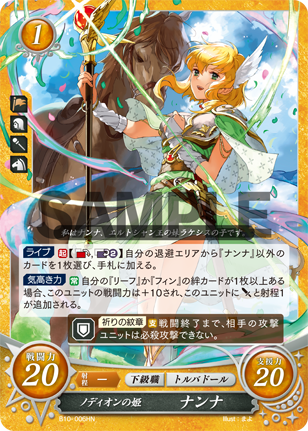 ノディオンの姫 ナンナ