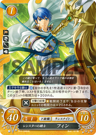 レンスターの騎士 フィン