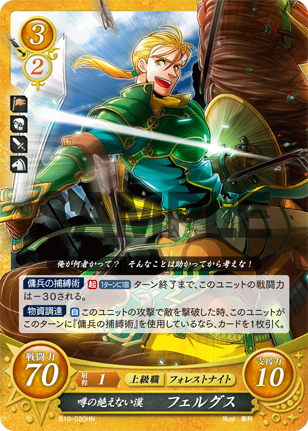 フェルグス