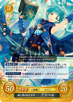 アスベル