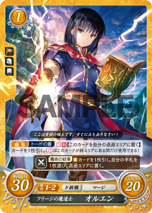 フリージの魔道士 オルエン