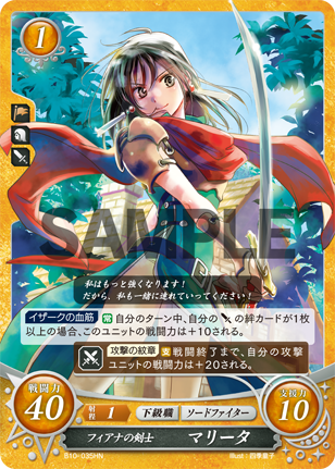 フィアナの剣士 マリータ