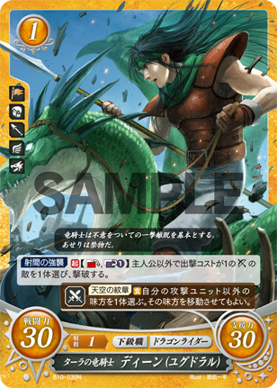 ターラの竜騎士 ディーン(ユグドラル)