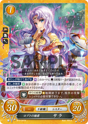 ロプトの姫君 サラ