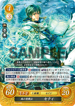 風の聖戦士 セティ