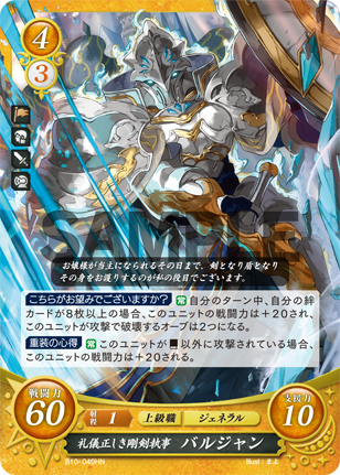 バルジャン