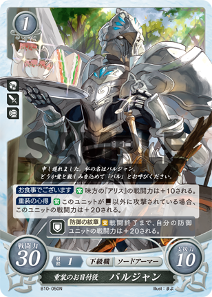 重装のお目付役 バルジャン