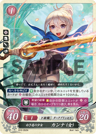 白き道の少女 カンナ(女)