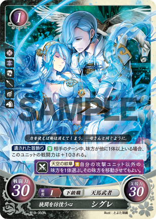 狭間を彷徨う心 シグレ
