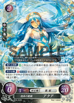 泡沫の歌姫 アクア