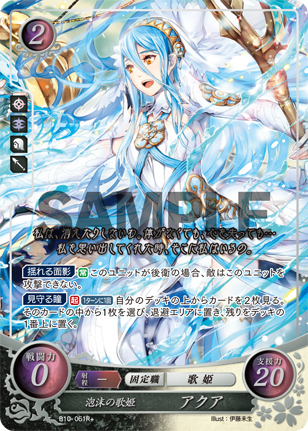泡沫の歌姫 アクア