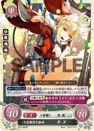 天真爛漫な狐娘 キヌ