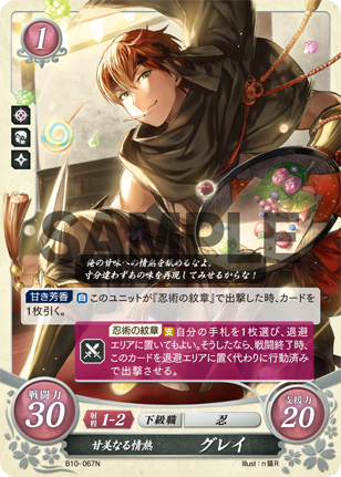 甘美なる情熱 グレイ