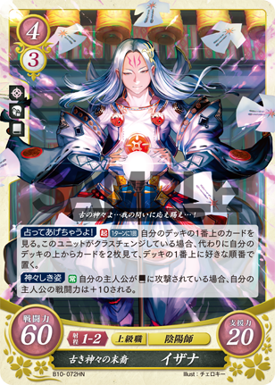 イザナ